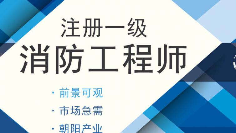 零基础能考消防工程师吗?