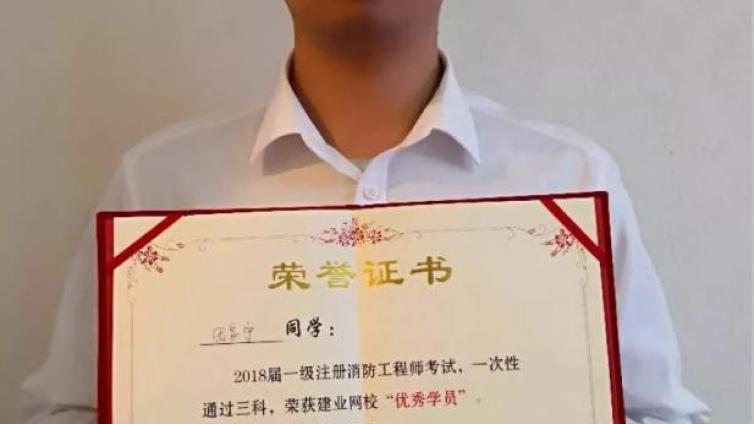 一张消防工程师证书改变同学生活现状