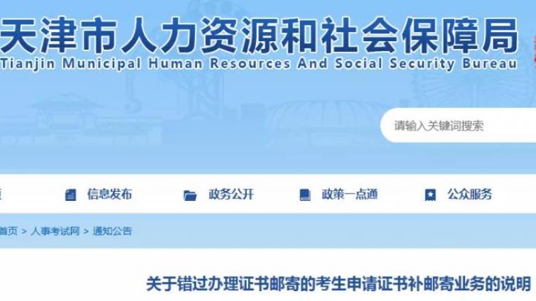 福建省、天津市两地2020年消防工程师领证动态更新