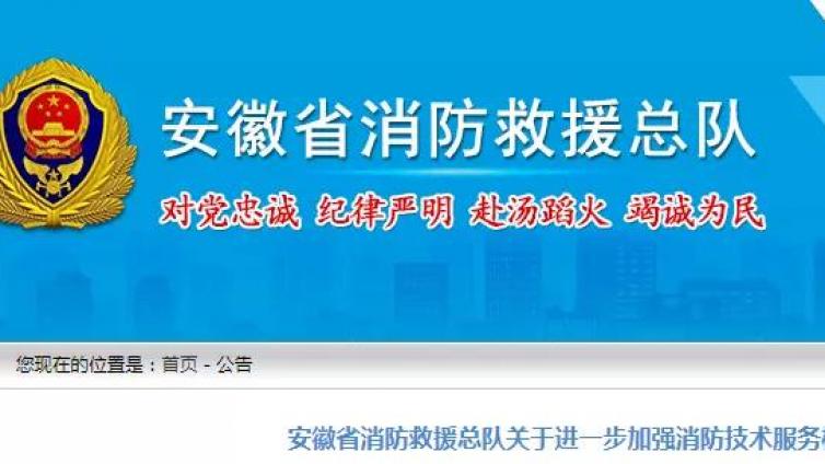 消防救援总队：加强技术服务机构管理，严查消防工程师和消防设施操作员数量！