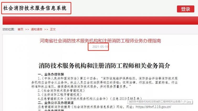 利好！消防安全重点单位开放注册消防工程师！