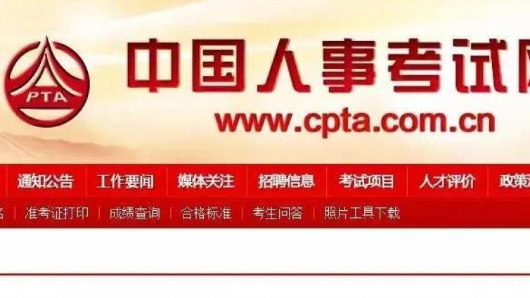 注意！中国人事考试网成绩查询方式大改！