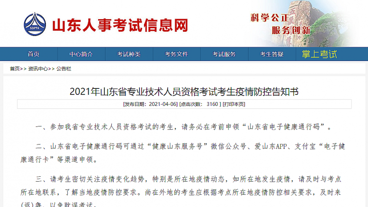 消防工程师考生看过来，人事考试网发布三地疫情防控告知书