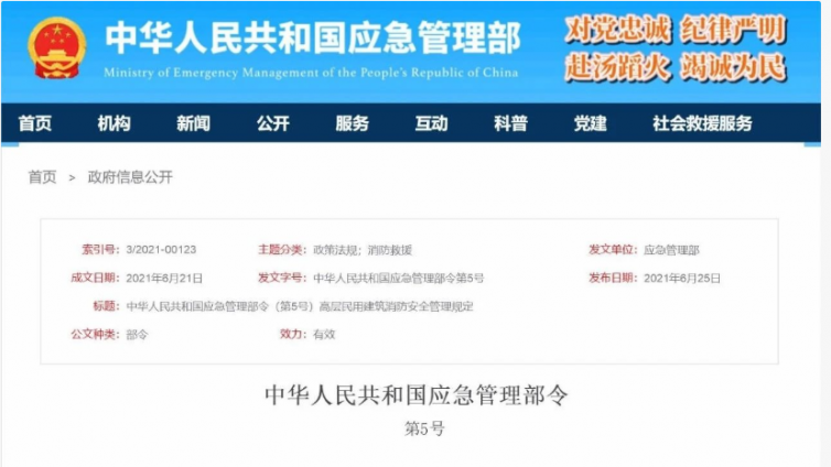 《高层民用建筑消防安全管理规定》发布，鼓励有关单位聘用相应级别的注册消防工程师等人员