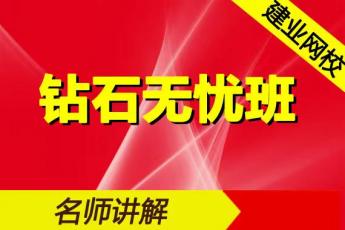 一级消防工程师【钻石无忧班】