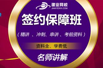 一级消防工程师【签约保障班】