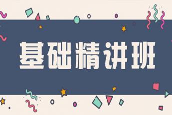 2019一级消防工程师【基础精讲班】