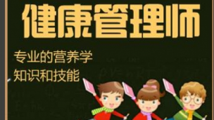 健康管理导学--金牌讲师吕青