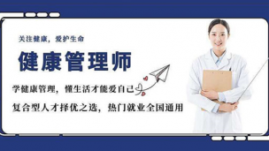 健康管理师---金牌讲师吕青