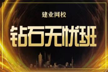2019--钻石无忧班7980元