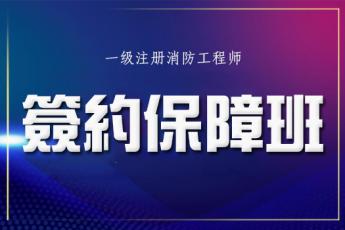 2019--签约保障班5980元