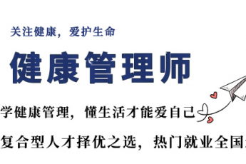 2020健康管理师-一次通关班