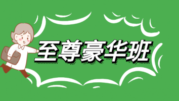 2020健康管理师-至尊豪华班