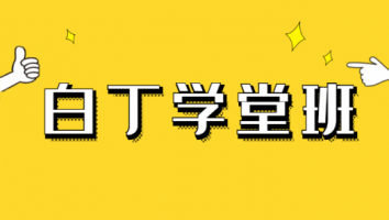 2020一级消防工程师-白丁班