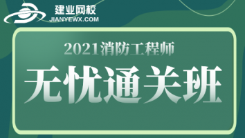 2021无忧通关班