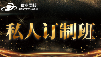 2021私人定制班