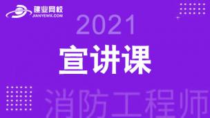 2021年宣讲课
