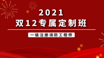 双12专属定制班