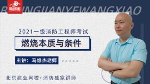 燃烧本质与条件