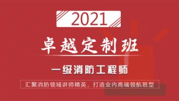 2021卓越定制班