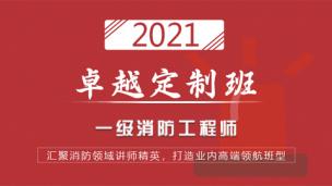 2021卓越定制班