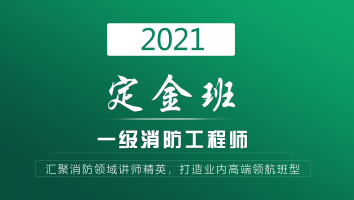 2021定金班