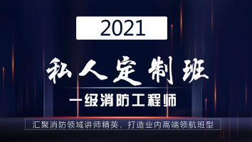 2021私人定制