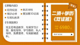 双证班（2021二消+学历）
