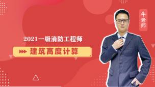 建筑高度计算