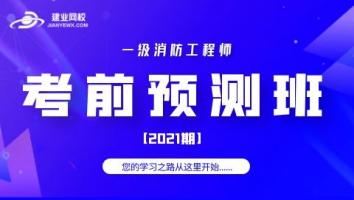 2021预测班