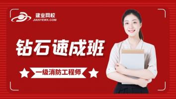 《钻石速成班》