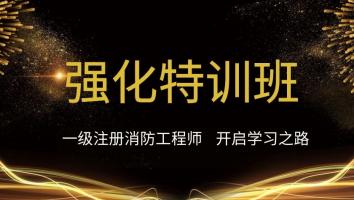 《强化特训班》