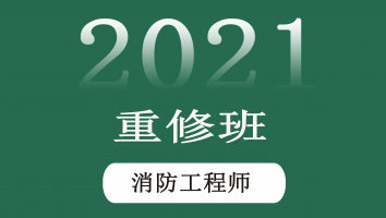 2021重修-菁英培优班