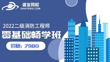2021零基础畅学班（二消）