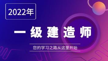 一建公共课宠粉班