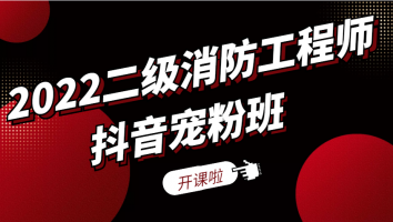 2022二消【宠粉班】