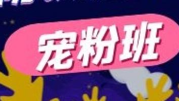 2022二消{【宠粉班】}60节