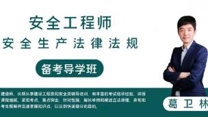 2022注安【法律法规】宣讲课