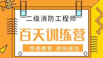 2022二消【百天训练营】Ⅱ