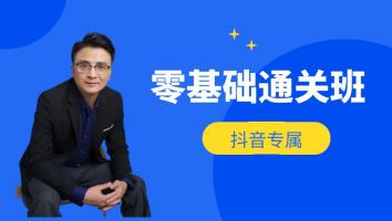 2024一级消防工程师抖音【零基础通关班】