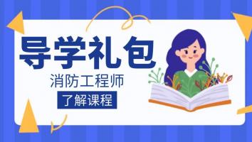 导学礼包