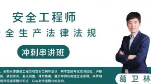 2023名师密训【法规】