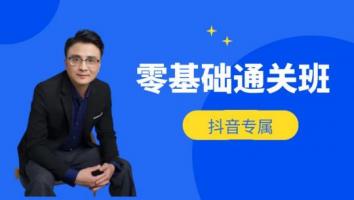 2024一级消防工程师抖音【零基础通关班】Ⅱ+