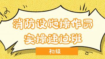 2023初级操作员【实操速过班】