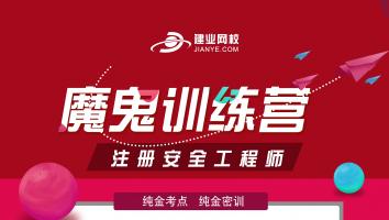 2023注册安全工程师【金属非金属矿山】魔鬼训练营