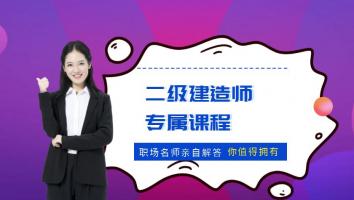 2025二建名师密训专属班【机电】