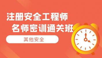 2023名师密训通关班【其他】Ⅱ