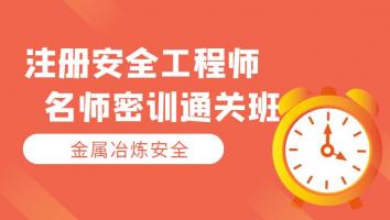 2023名师密训通关班【金属冶炼】Ⅱ