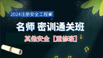2023名师密训重修班【其他】