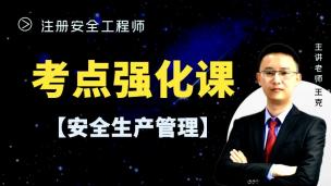 一次通关班【管理考点强化】体验课